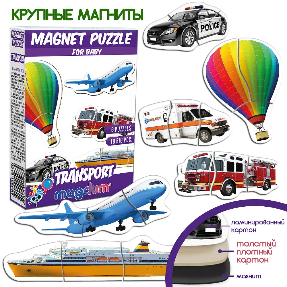 Магнитный набор Magdum Magnetic set Transport (ML4031-24 EN) - фото 2