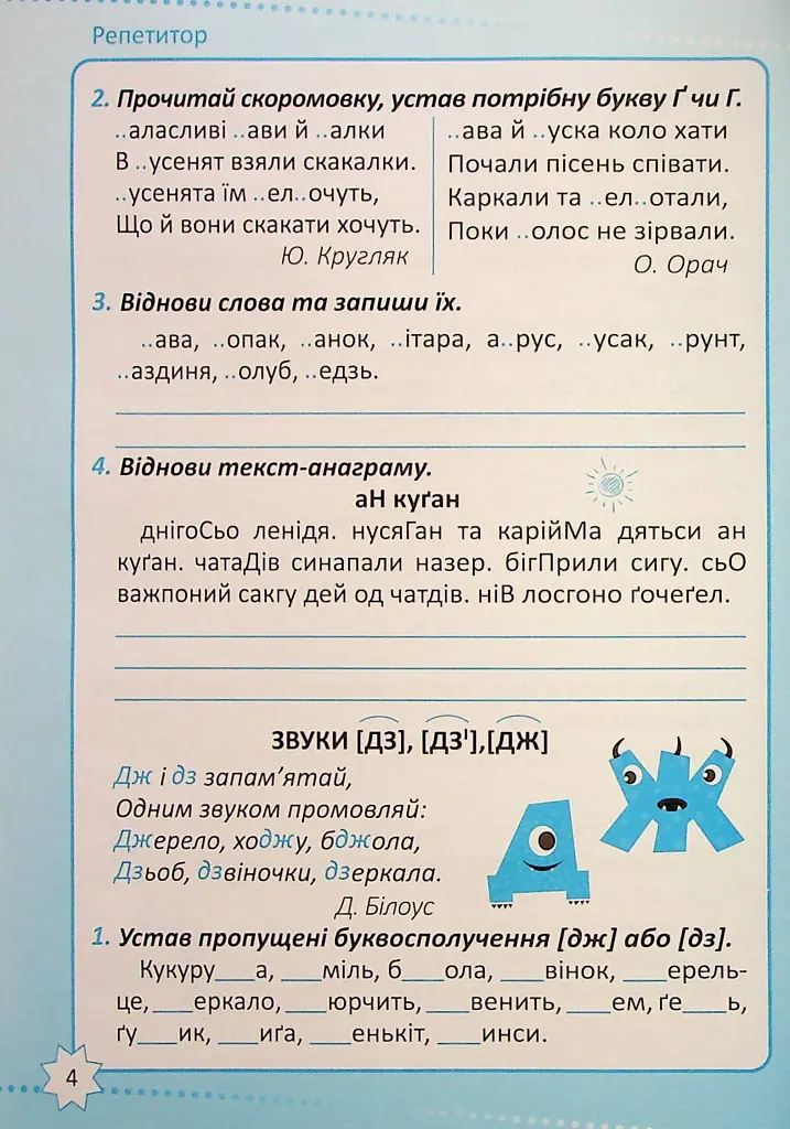 Репетитор. Українська мова. 3 клас. - Ксенія Шевченко - фото 5