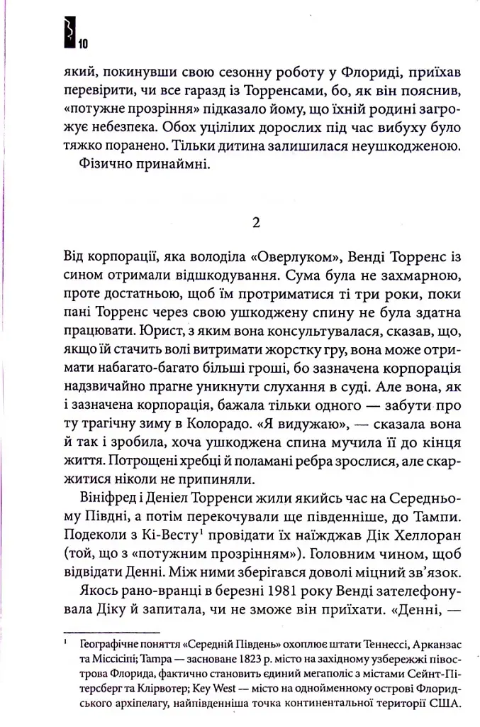 Доктор Сон - фото 5