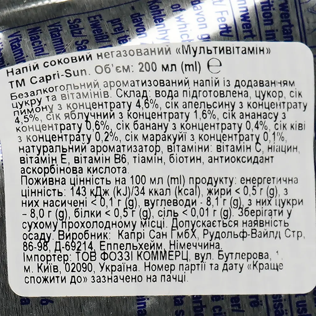 Сік Capri-Sun Мультивітамінний 200 мл - фото 3