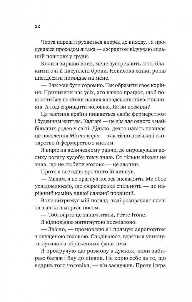 Бездоганний - фото 15