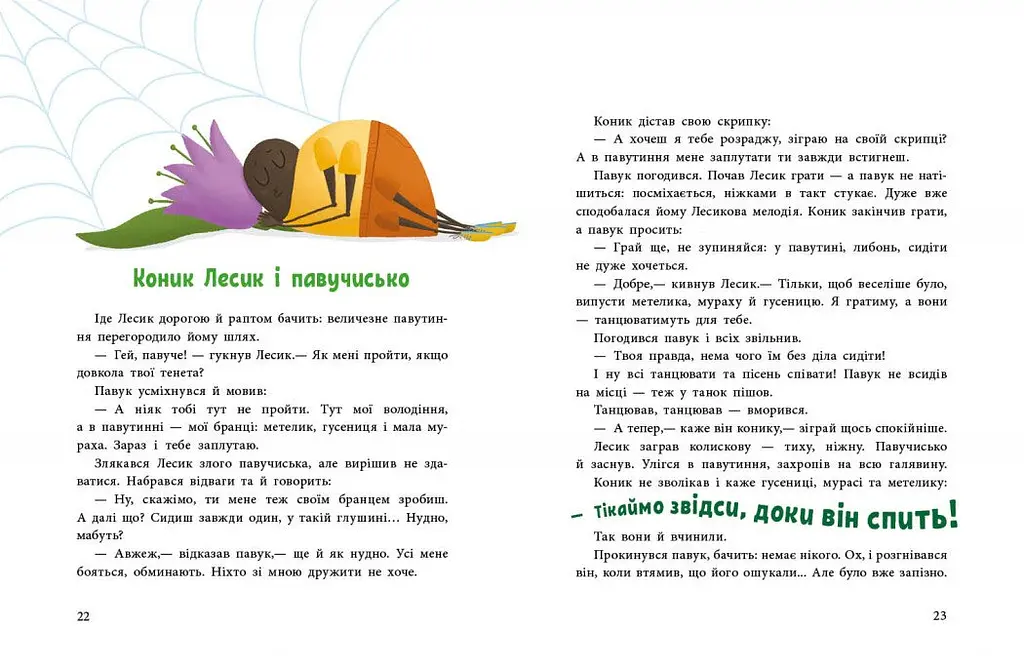 Пригоди коника Лесика - Ганна Макуліна (С1598003У) - фото 2