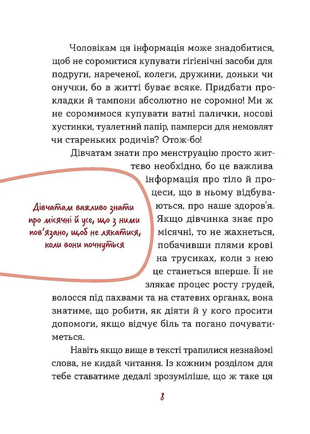 Без маячні про перші місячні - фото 5