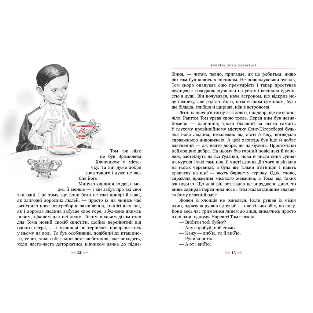 Книга Пригоди Тома Соєра - Марк Твен Видавництво РМ (9786178248031) - фото 5