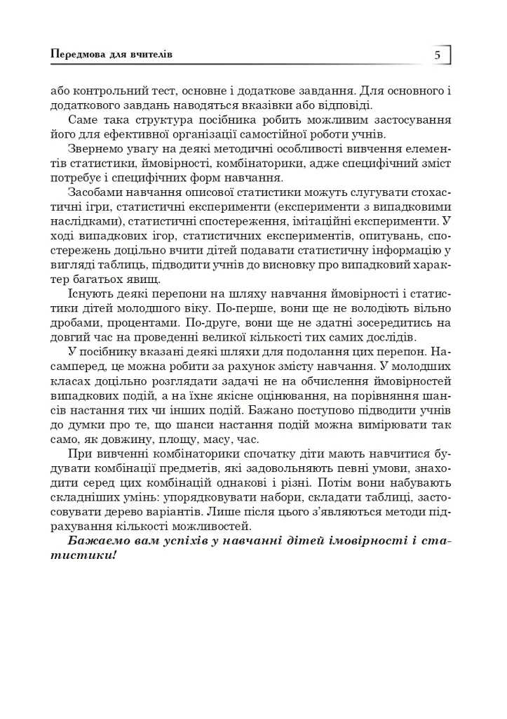 Статистика. Вероятность. Комбинаторика. Учебное пособие. 5-6 классы - фото 4