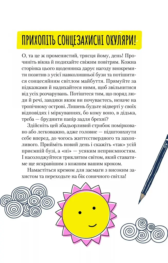 Книга Ти моє дідькове сонечко - Моніка Свіні Vivat (9789669828910) - фото 3
