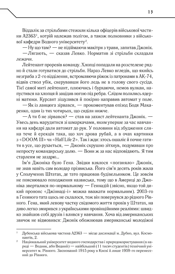 Твердиня - Макс Кідрук - фото 10