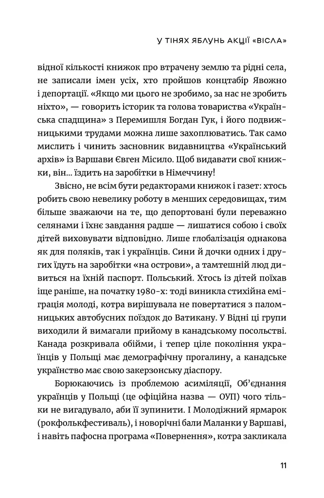 Останні українці. Історія депортованих родин у Польщі після акції "Вісла" - фото 9