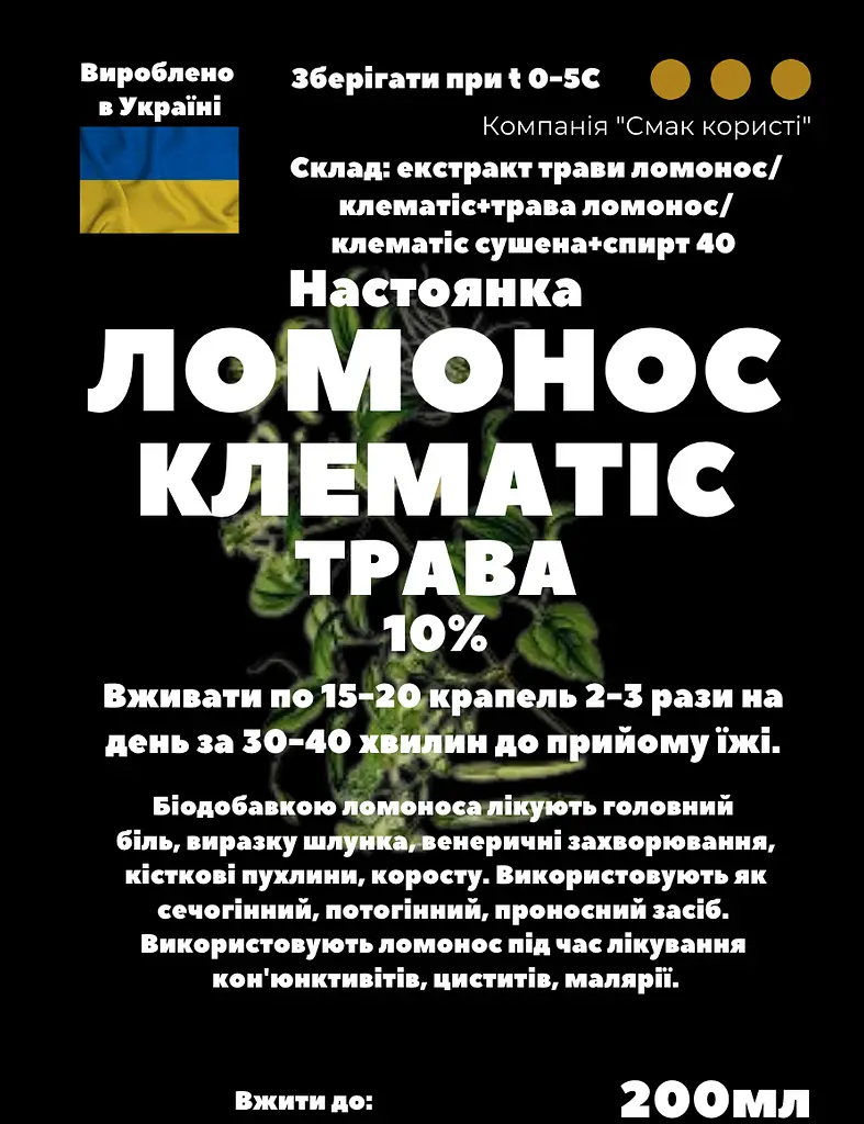 Настоянка на траві ломонос клематіс 200 мл - фото 3