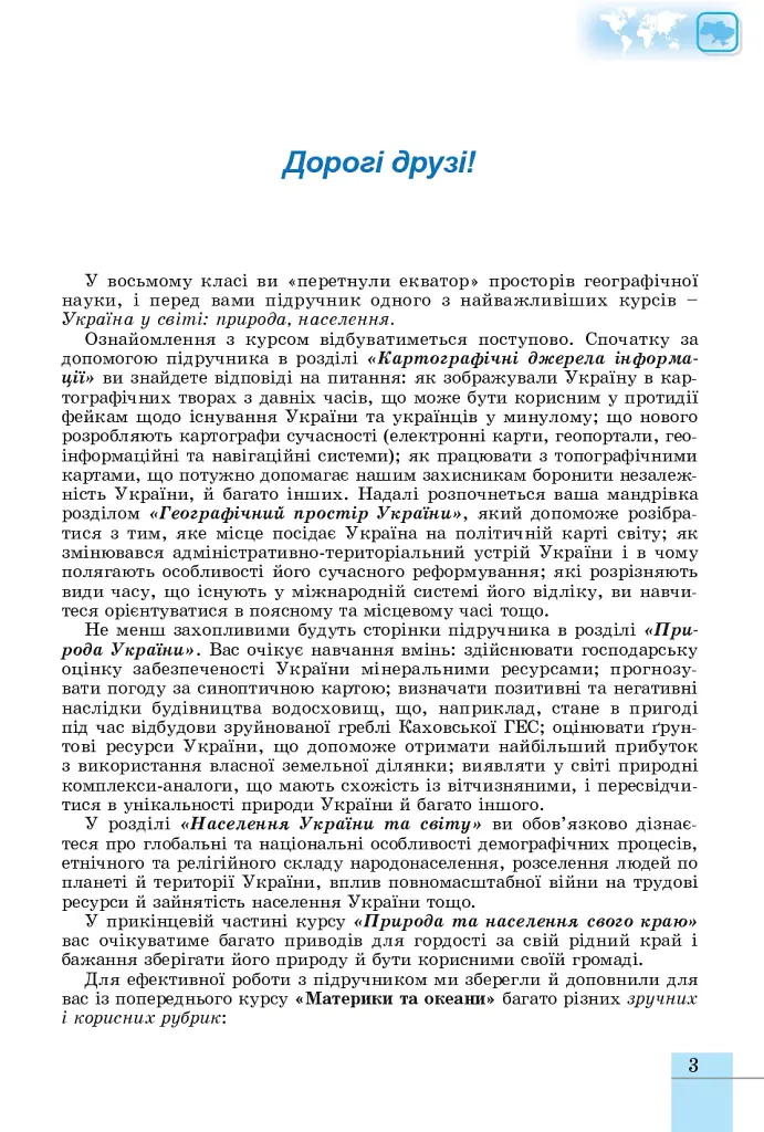 Географія. 8 клас. Підручник - Віталій Безуглий - фото 4