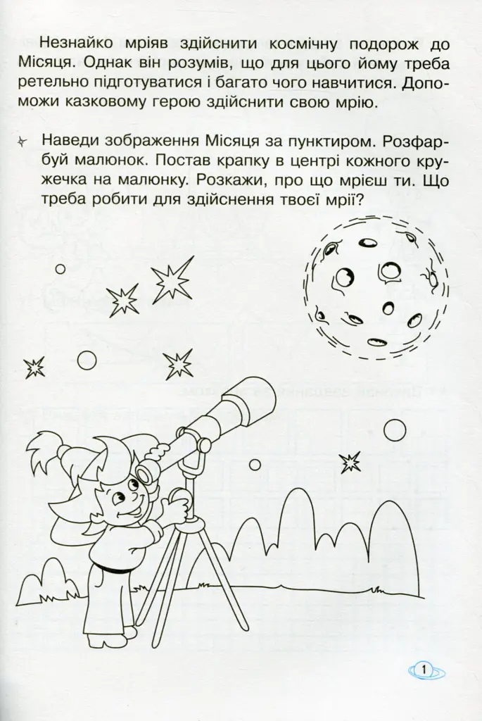 Математичні прописи 1 клас. Робочий зошит - Катерина Волкова - фото 2