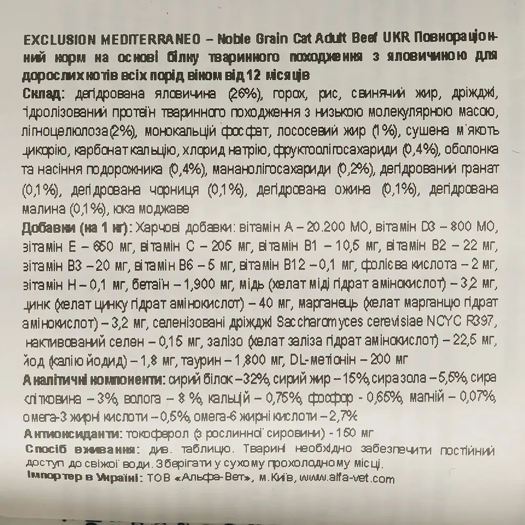 Сухий корм для котів Exclusion Noble Grain Cat Adult Beef 1.5 кг - фото 5