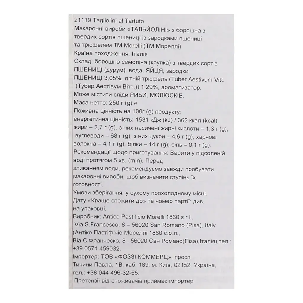 Макаронные изделия Morelli Тальолини с белым трюфелом 250 г - фото 3