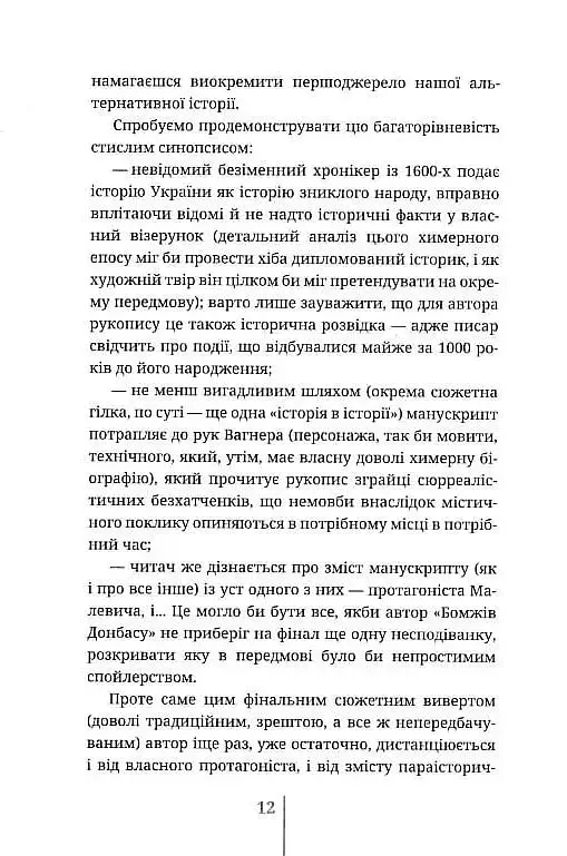 Бомжі Донбасу. Homo Profugos - фото 7