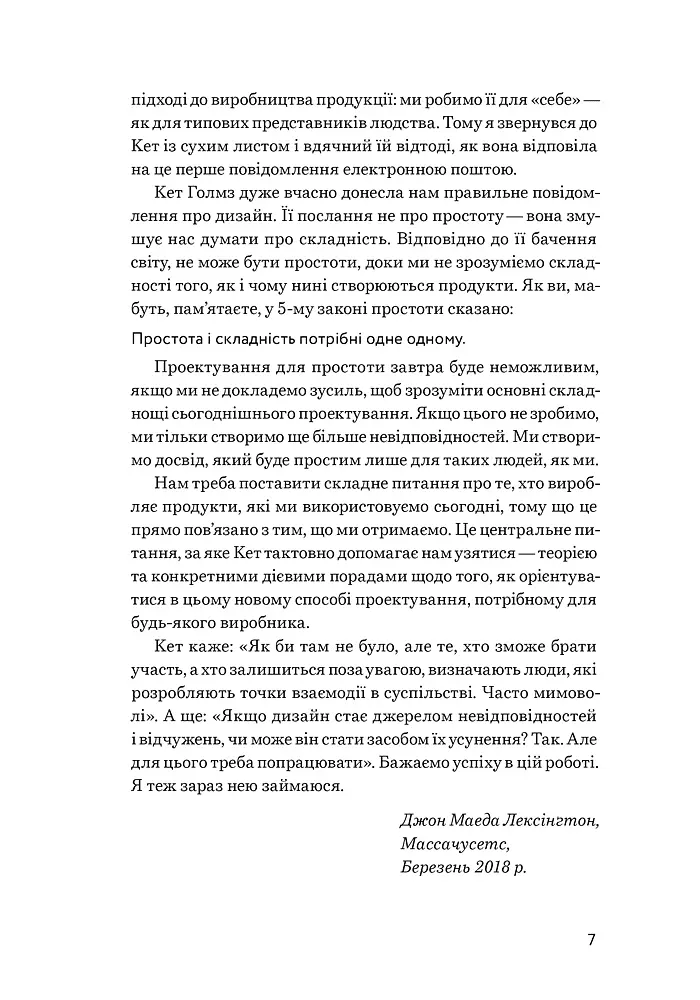 Невідповідність. Як інклюзія формує дизайн - фото 5