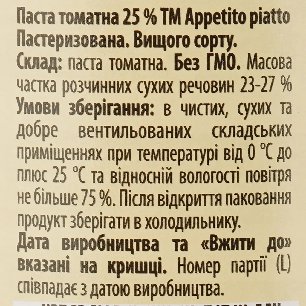 Томатна паста Appetito Piatto, 300 г - фото 3