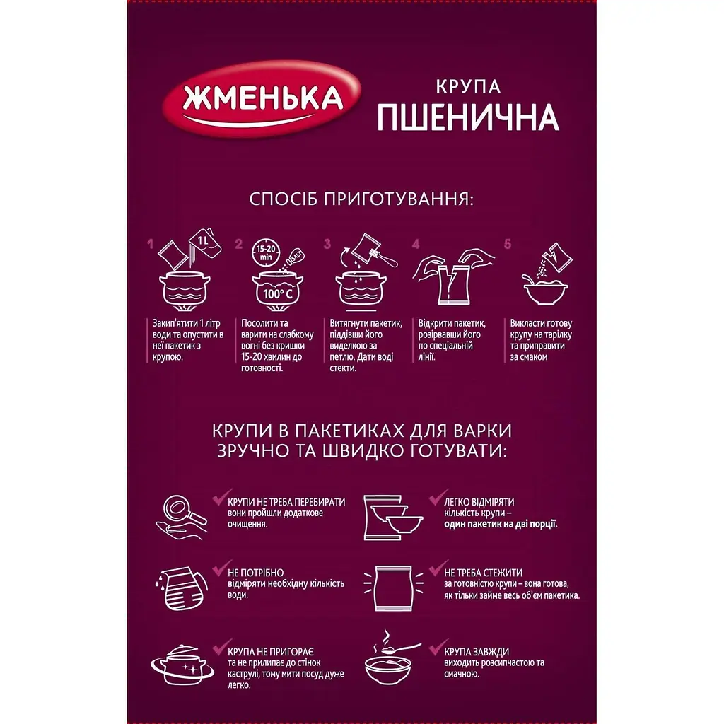 Крупа пшеничная Жменька Полтавская в пакетиках 4 шт. x 75 г (389133) - фото 2