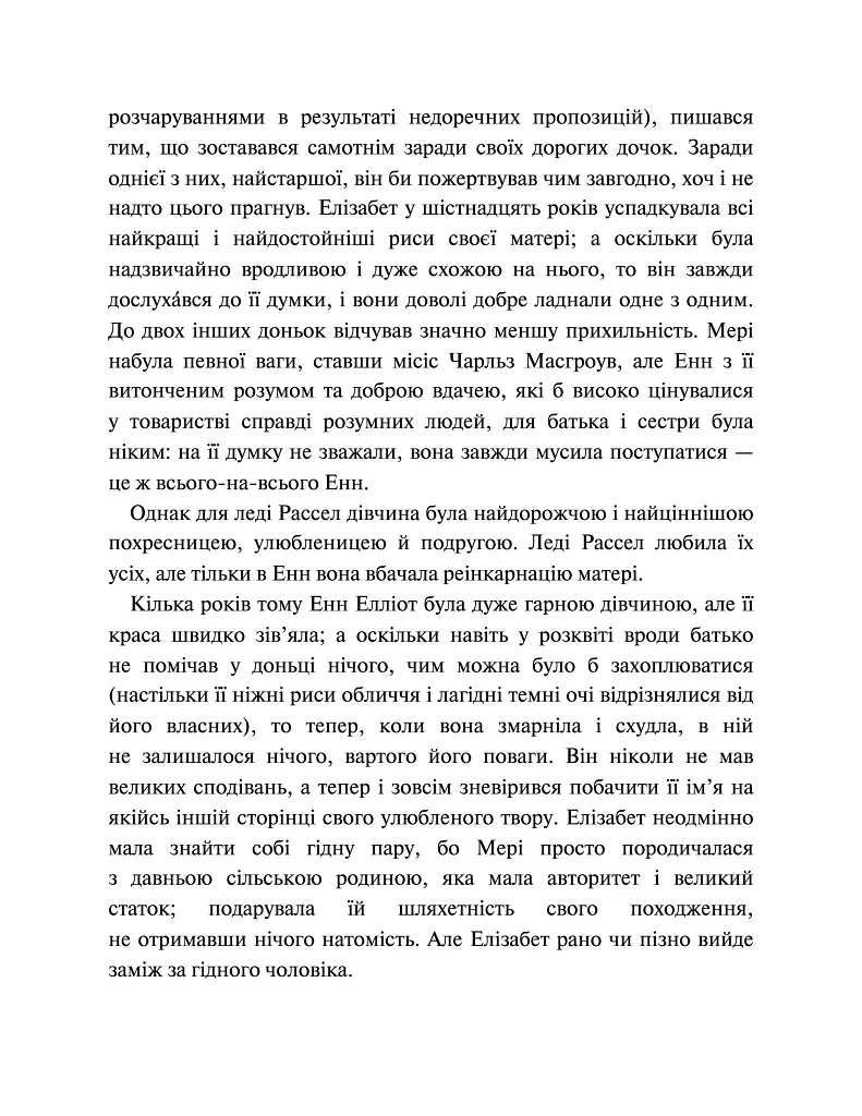 Переконання - Джейн Остін - фото 4