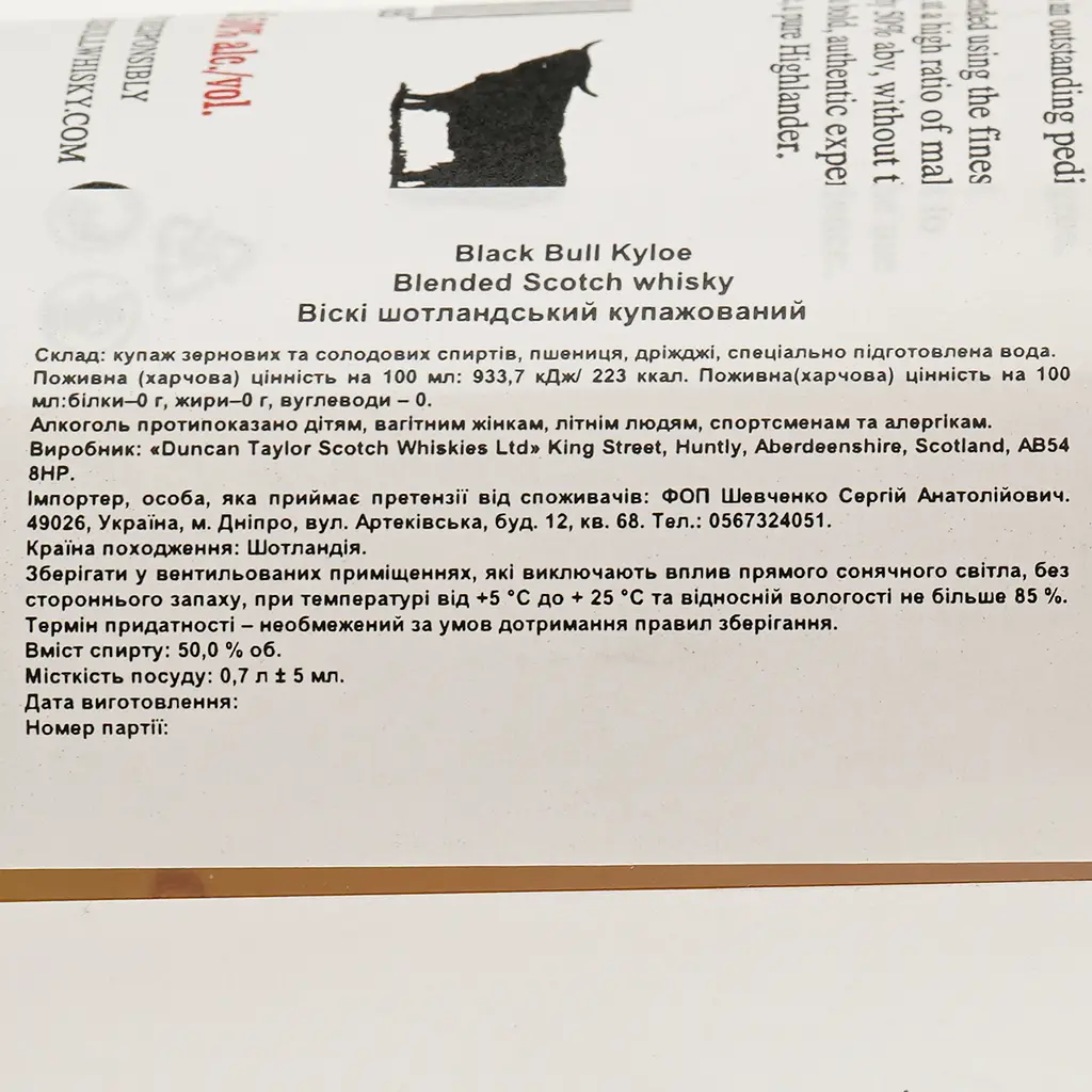 Виски Black Bull Kyloe Blended Scotch Whisky, 50%, 0,7 л - фото 3
