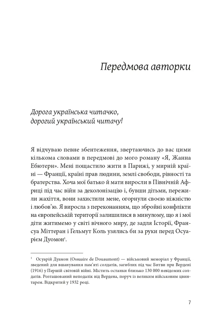 Я, Жанна Ебютерн - Олівія Елькаїм - фото 3