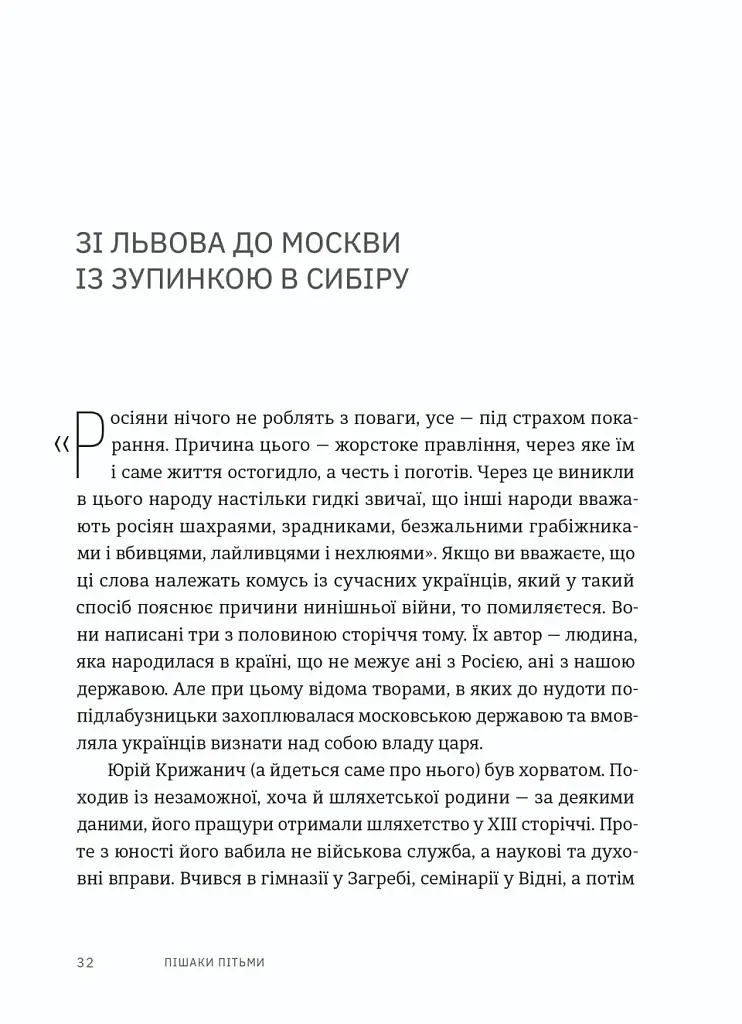 Пішаки пітьми. Хто виплекав монстра? - фото 2