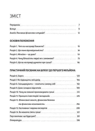 Шлях до фінансової свободи - фото 7