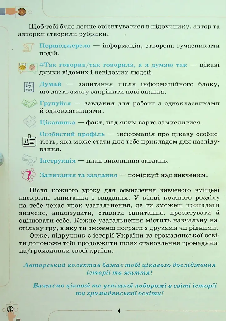 Вступ до історії України та громадянської освіти 5 клас - Тамара Бакка - фото 3