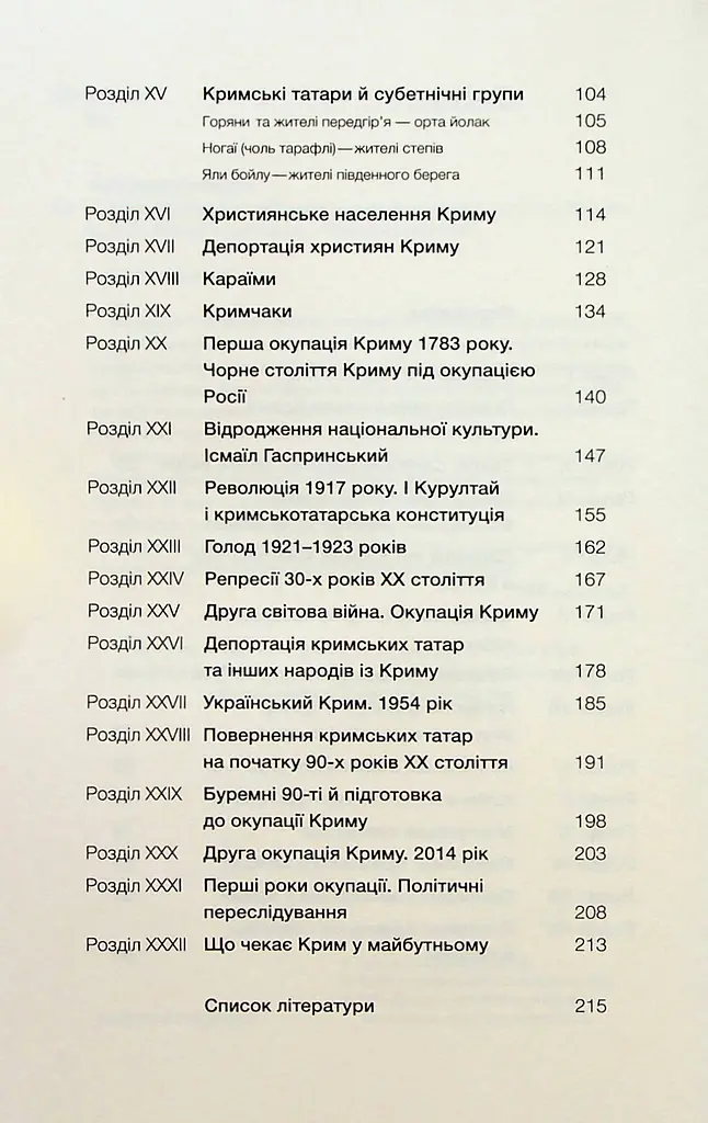 Історія Криму. Коротка оповідь великого шляху - фото 4