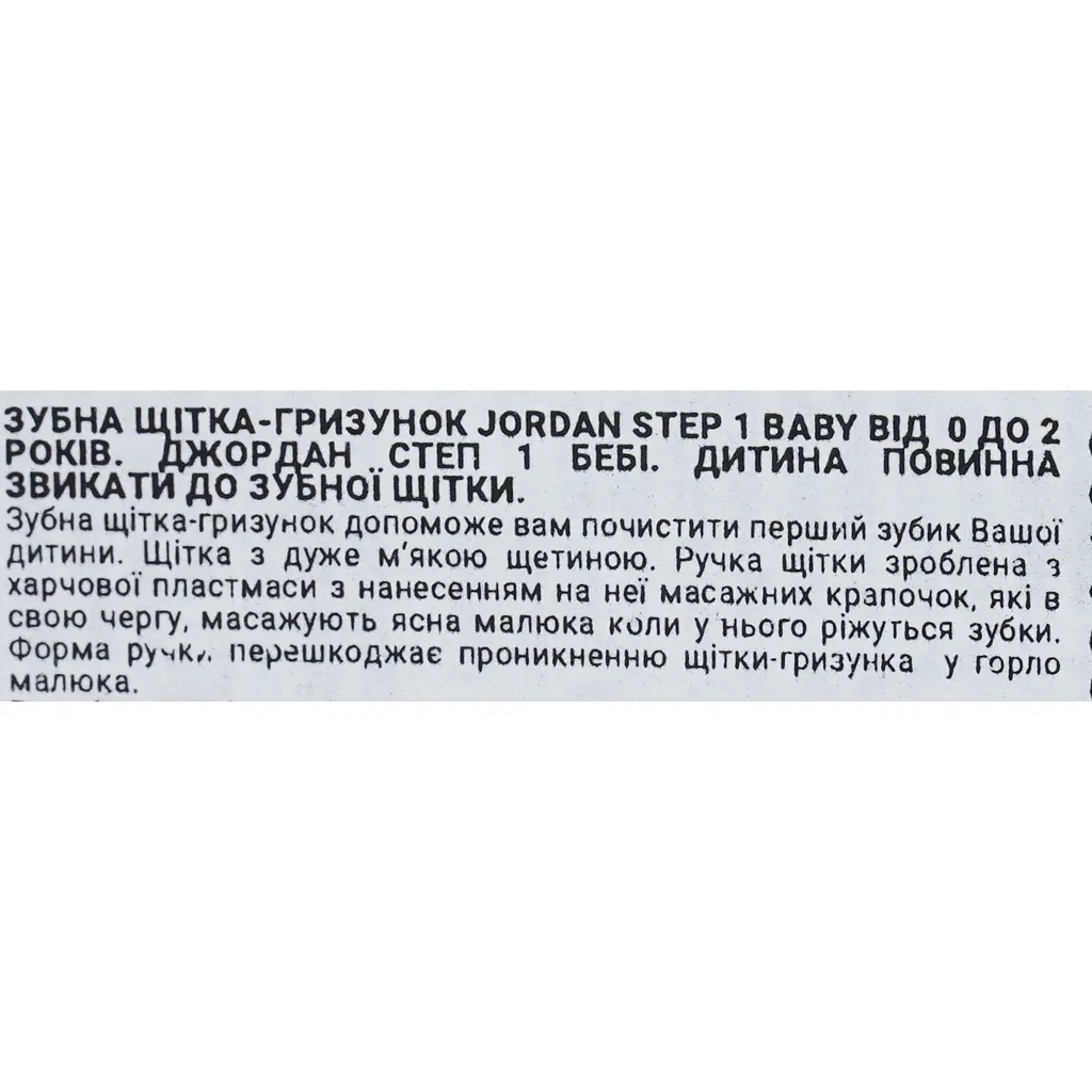 Дитяча зубна щітка Jordan Step 1 екстрам'яка 0 - 2 роки синя з блакитним (6220100) - фото 3