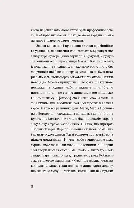 Царівна - Ольга Кобилянська - фото 4