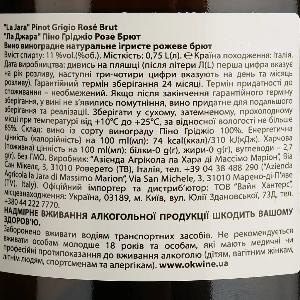 Вино ігристе La Jara Pinot Grigio Rose Brut рожеве брют 0.75 л - фото 4