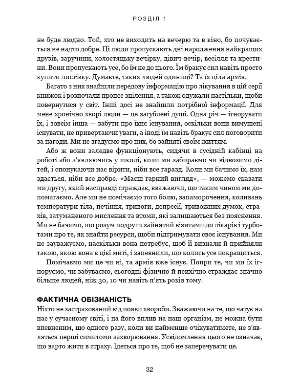 Секрети очищення. Що допоможе позбутися тривоги, депресії, акне, екземи, мігрені та проблем із кишківником - фото 12