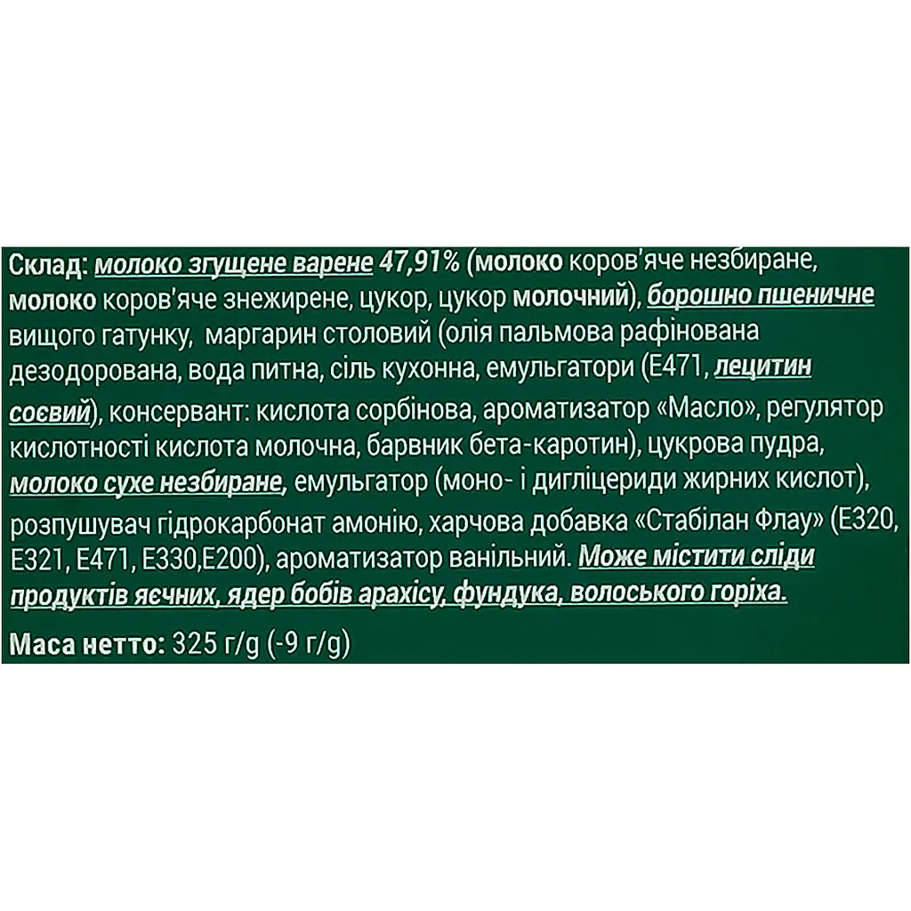 Печиво БКК Горішки зі згущеним вареним молоком здобне пісочно-виїмкове 325 г - фото 5