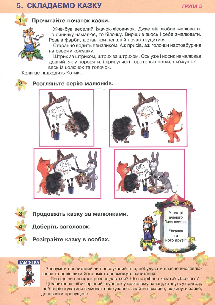 Українська мова та читання. 2 клас. Групова робота зі словесної творчості. Дидактичний матеріал - Лариса Варзацька - фото 5