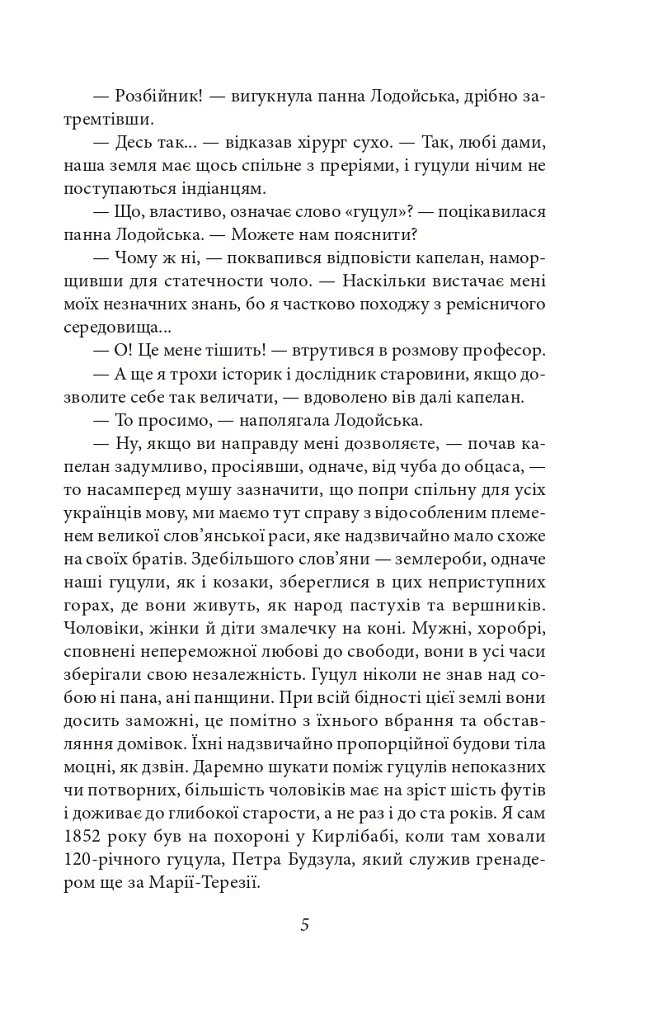Мандрівні комедіанти - Леопольд фон Захер-Мазох - фото 6