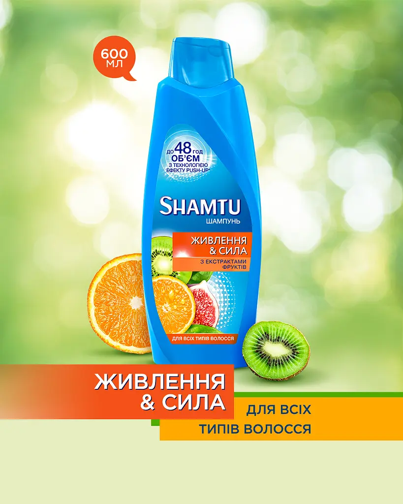 Шампунь Shamtu Живлення та Сила, з екстрактами фруктів, для всіх типів волосся, 600 мл - фото 4