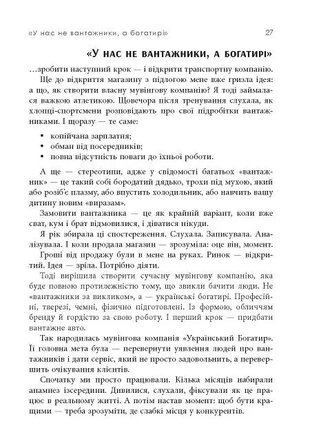 Настільна книга малого бізнесу - Анастасія Коробова - фото 25