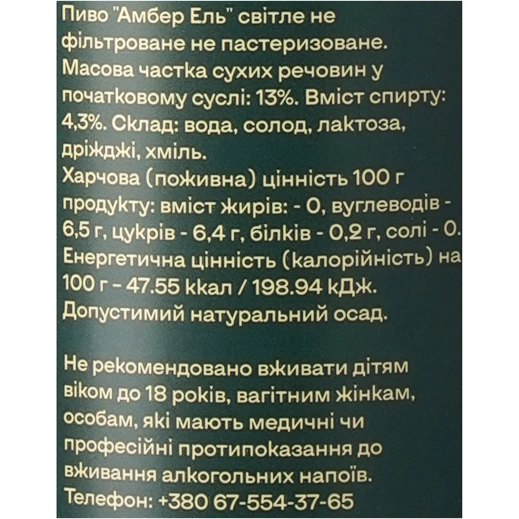 Пиво MOVA Amber Ale, напівтемне, нефільтроване, 4,3%, 0,33 л - фото 6