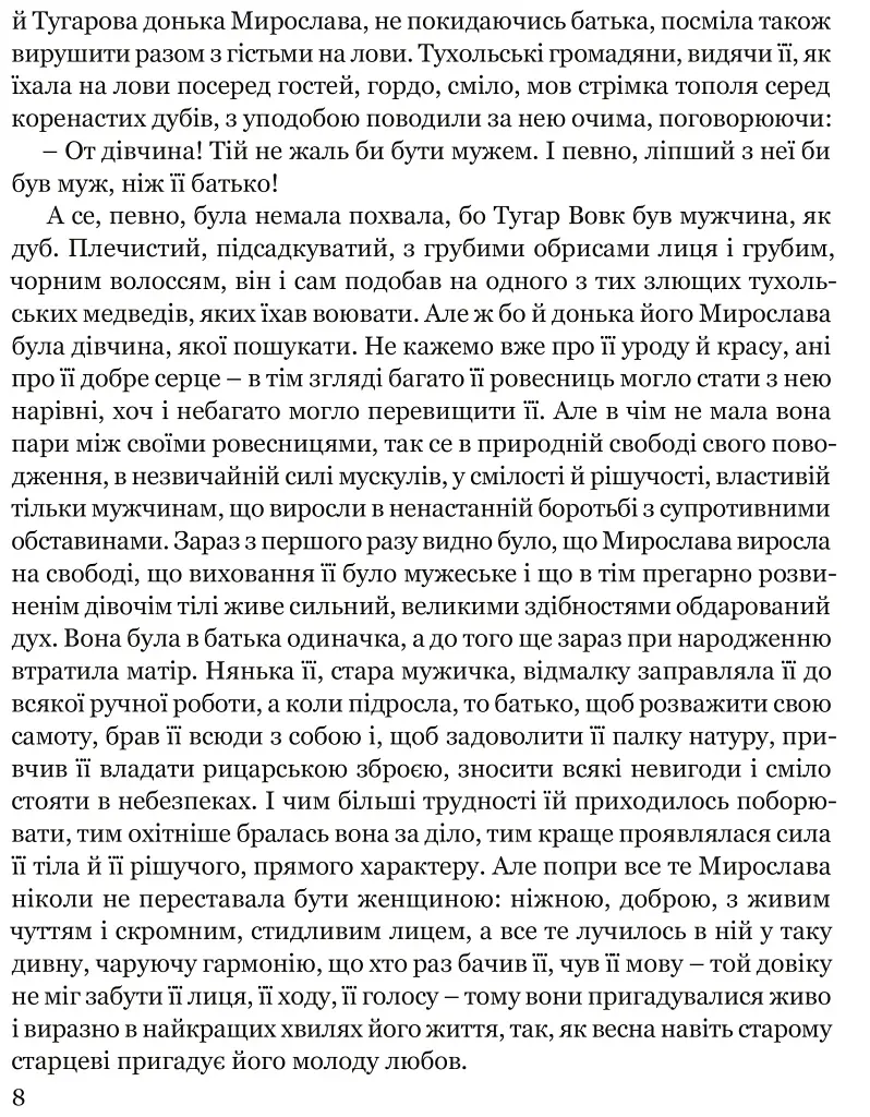 Захар Беркут - фото 6