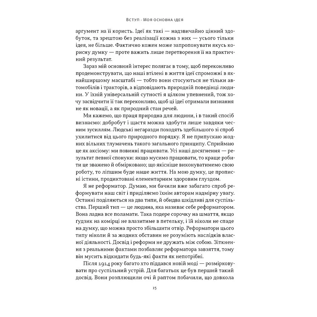 Моє життя і робота - Генрі Форд Наш Формат (9786178434205) - фото 10