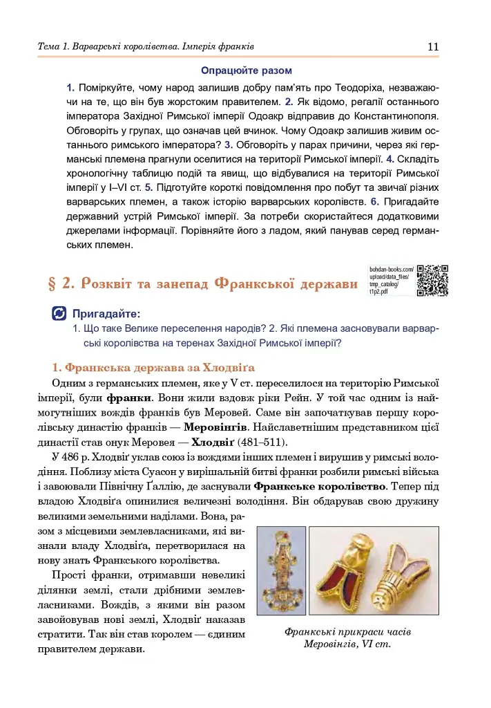 Всесвітня історія. Підручник для 7 класу - фото 10