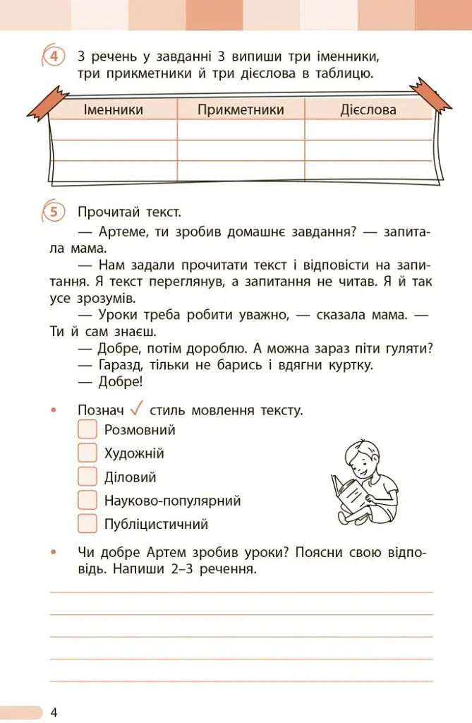 Українська мова та читання. 3 клас. Оцінювання результатів навчання до підручника Інни Большакової, Марини Пристінської - Тетяна Семіжонова - фото 5