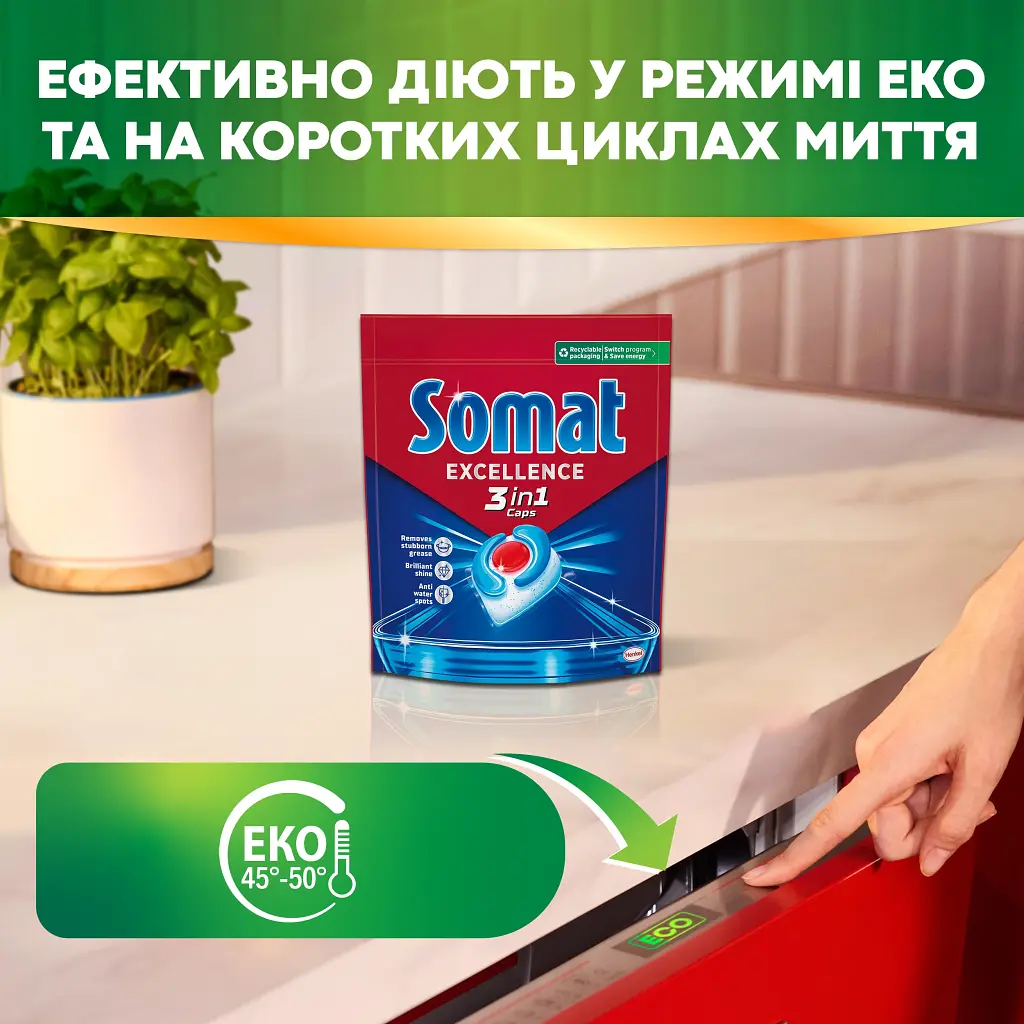 Таблетки для посудомийних машин Somat Excellence 3-in-1 70 шт. (9000101832044) - фото 5