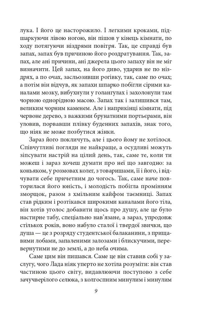 Жінка його мрії - Олесь Ульяненко - фото 7