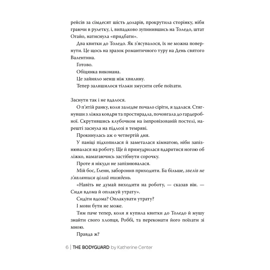 Книга Охоронниця - Кетрін Сентер Видавництво РМ (9786178512521) - фото 2