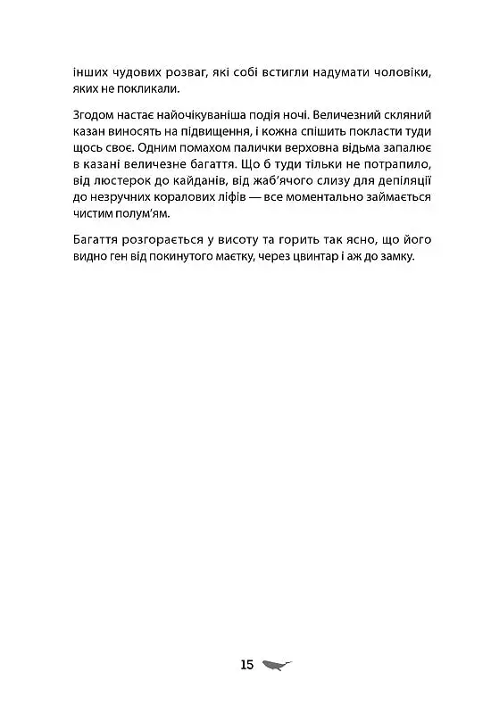 У скляному лісі - фото 12