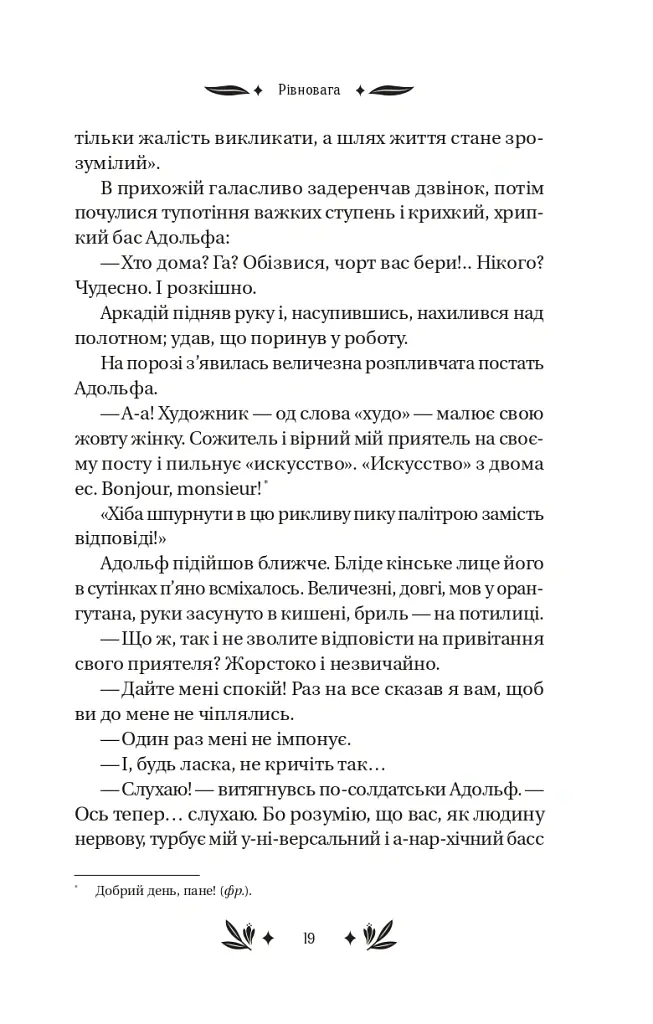 Рівновага - Володимир Винниченко - фото 7