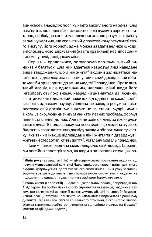 Пізнати природу людини - Альфред Адлер - фото 7