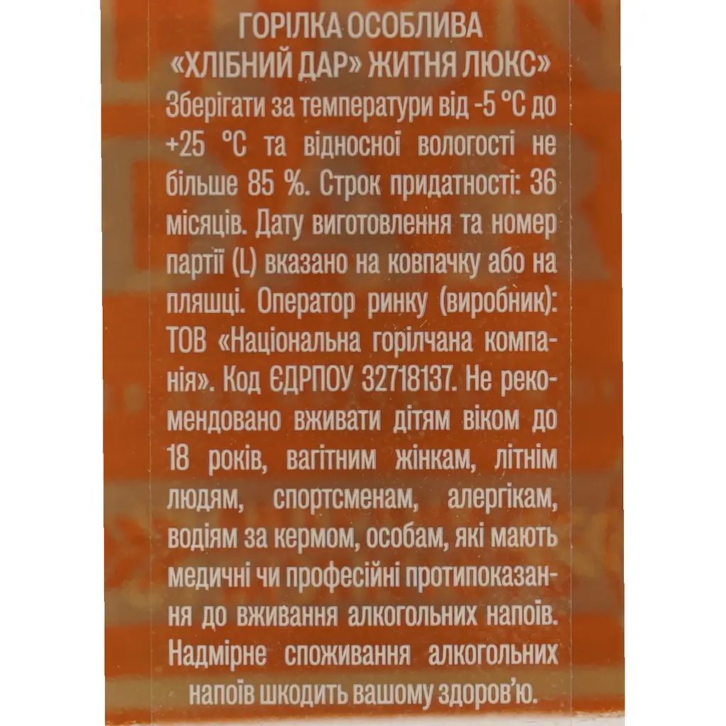 Горілка Хлібний Дар Житня Люкс, 40%, 0,5 л (73486) - фото 7