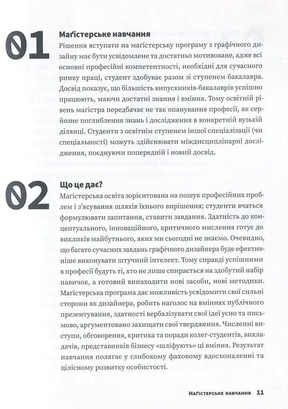 Маґістерська робота з графічного дизайну. 100 вимог і порад - Василь Косів - фото 6